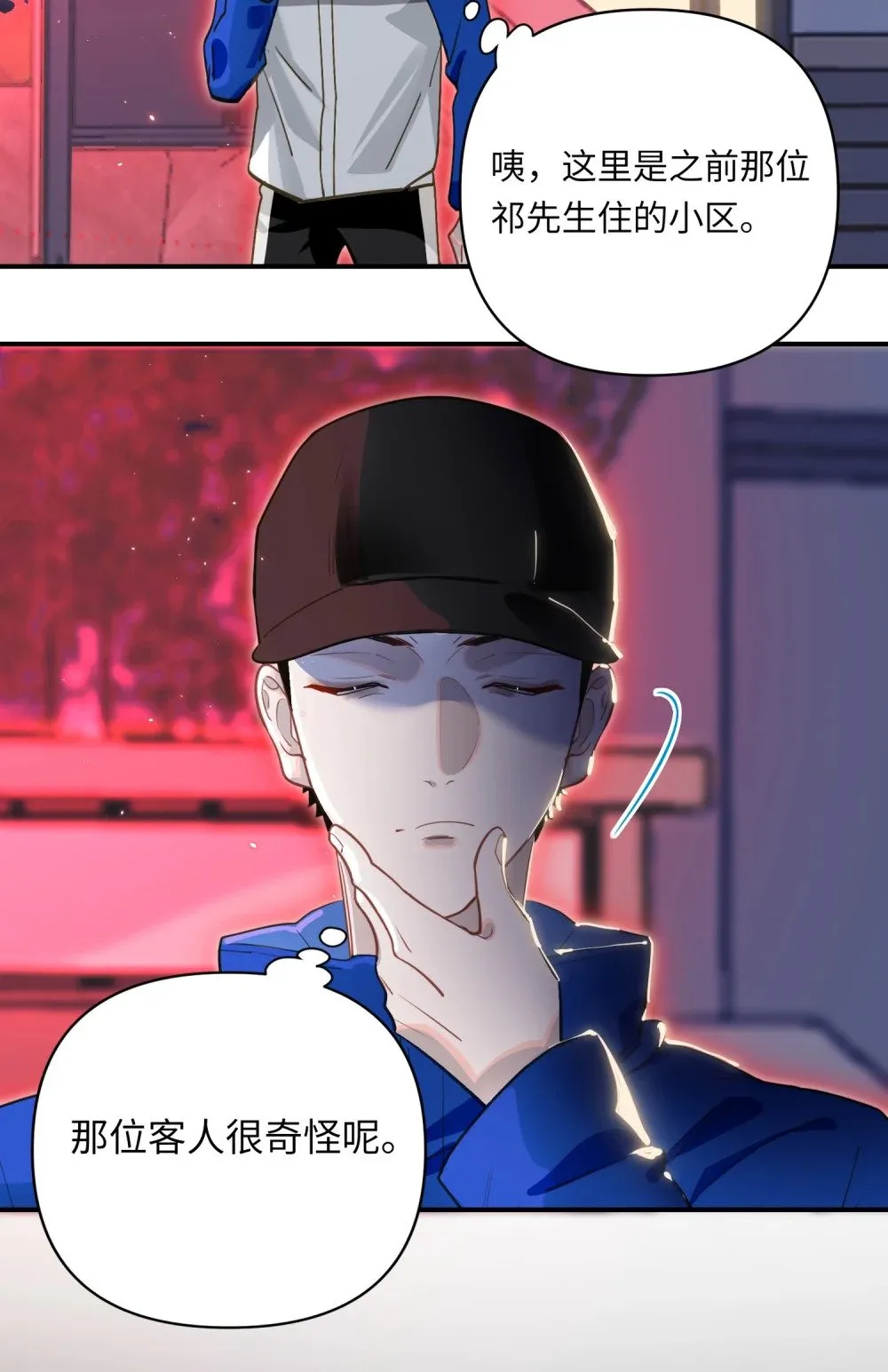 011 我确实没在害你 第27页