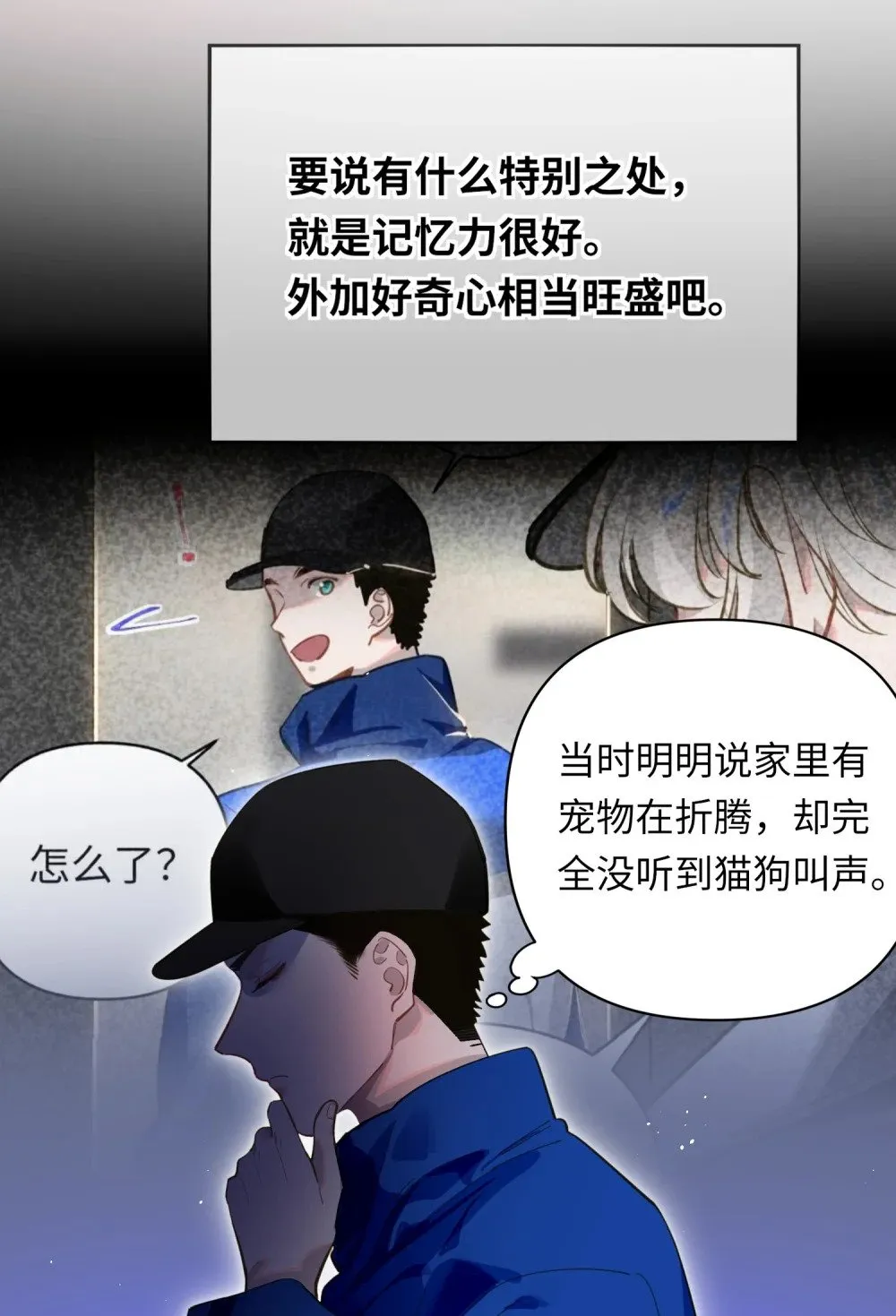 011 我确实没在害你 第28页