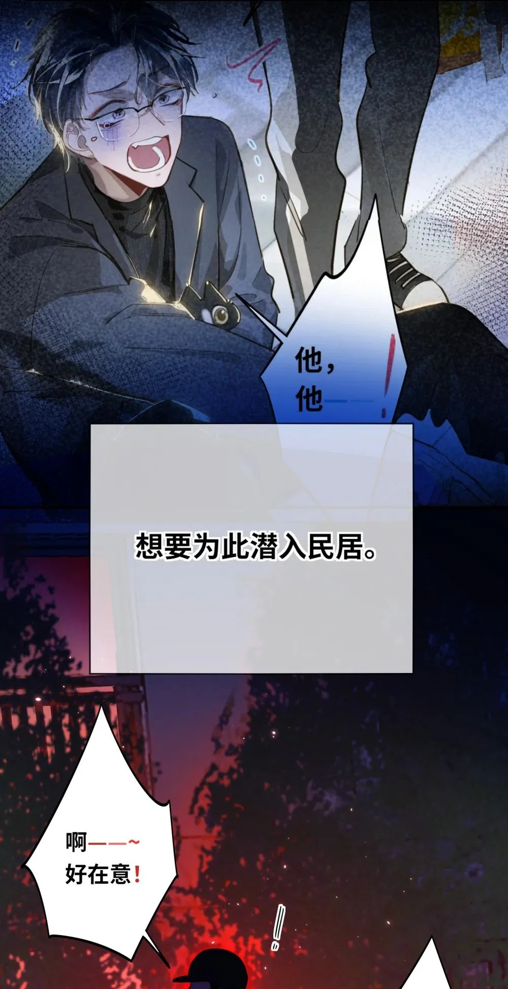 011 我确实没在害你 第30页