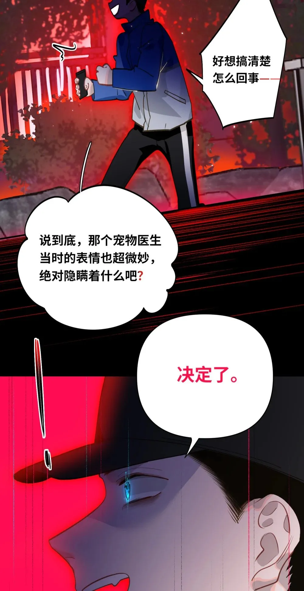 011 我确实没在害你 第31页