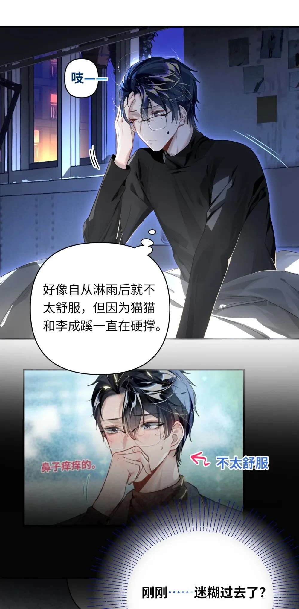 011 我确实没在害你 第35页