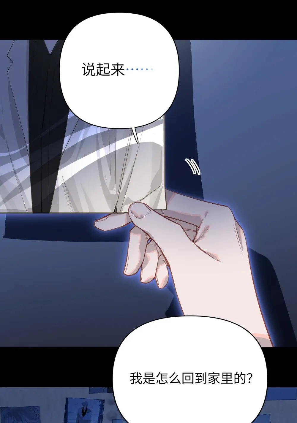 011 我确实没在害你 第38页