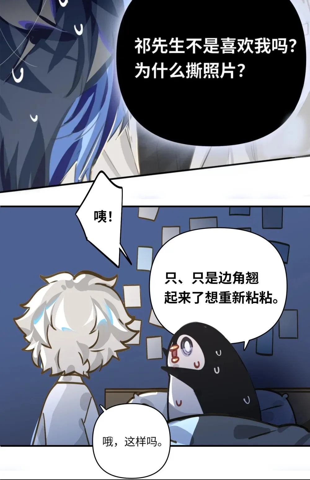 012 你不是喜欢我吗？ 第3页