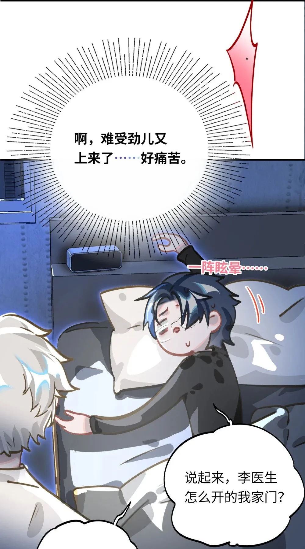 012 你不是喜欢我吗？ 第5页