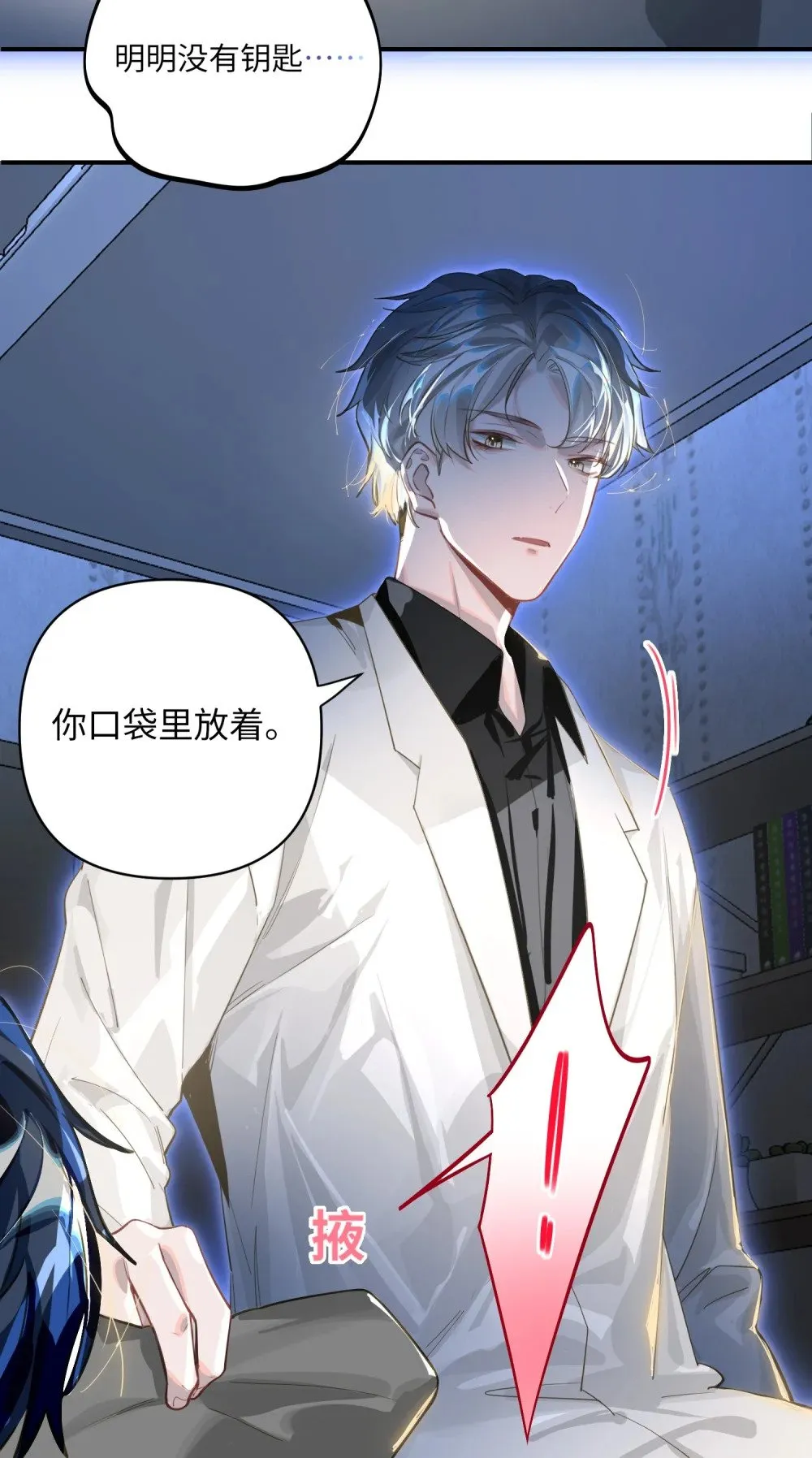 012 你不是喜欢我吗？ 第6页