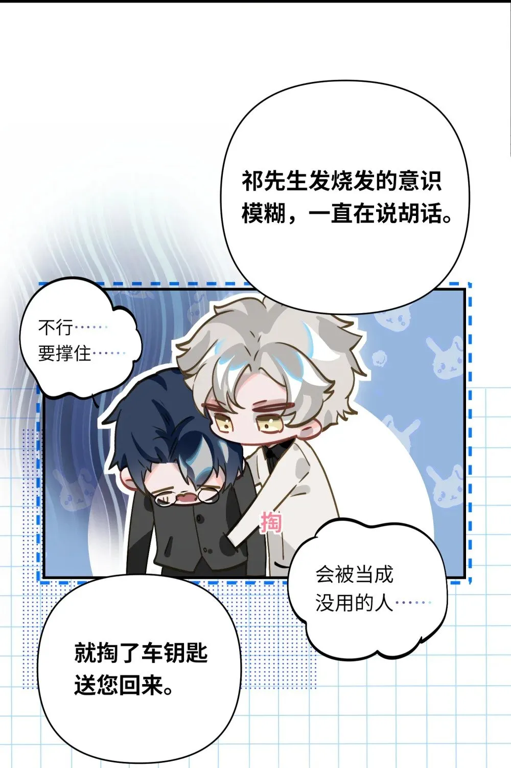 012 你不是喜欢我吗？ 第7页