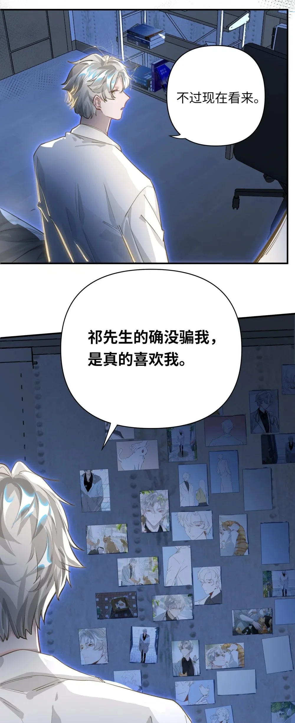 012 你不是喜欢我吗？ 第9页