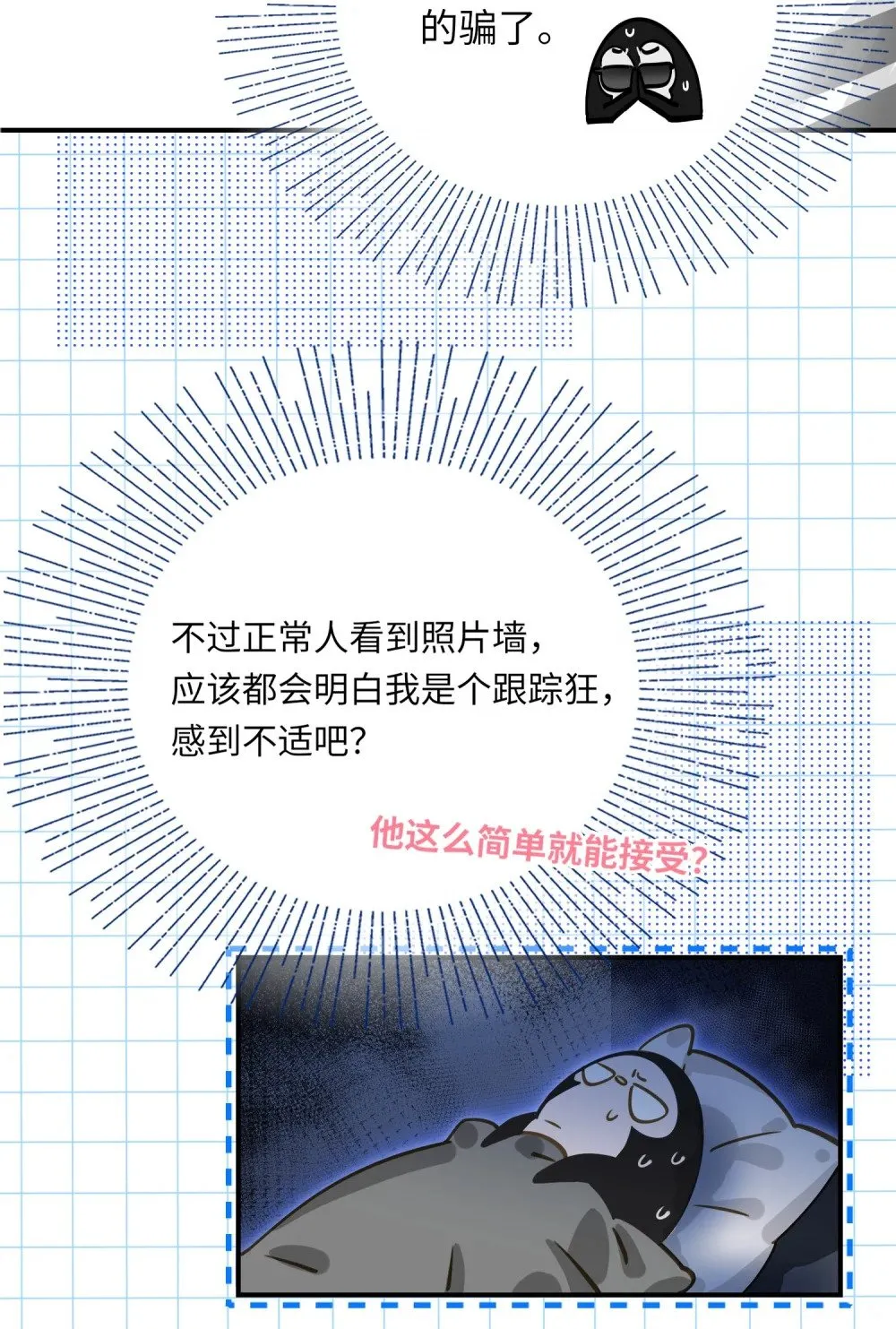 012 你不是喜欢我吗？ 第11页