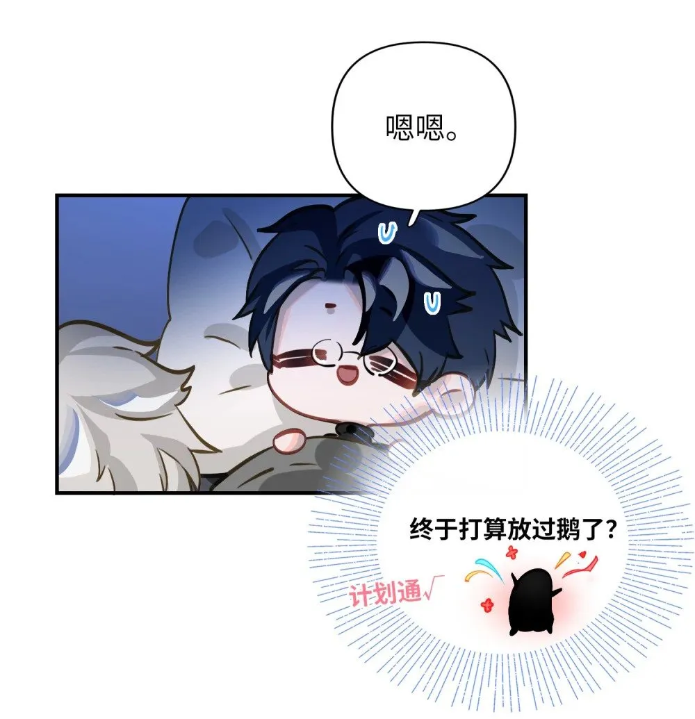 012 你不是喜欢我吗？ 第13页
