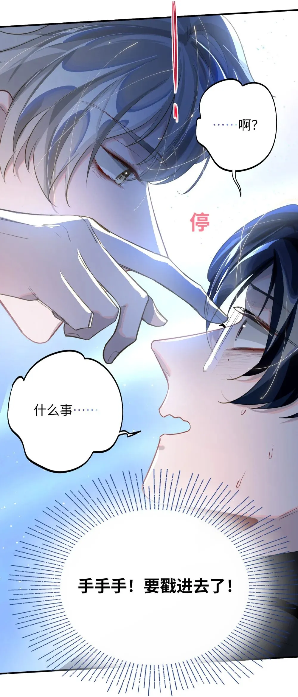 012 你不是喜欢我吗？ 第15页