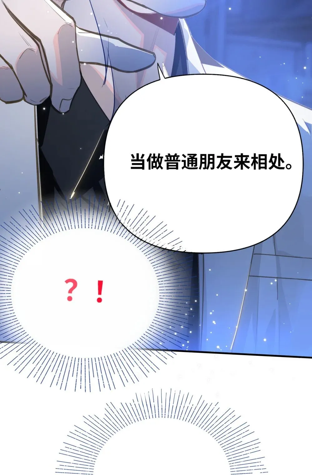 012 你不是喜欢我吗？ 第17页