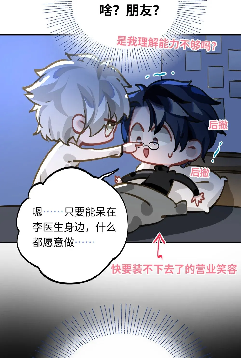 012 你不是喜欢我吗？ 第18页