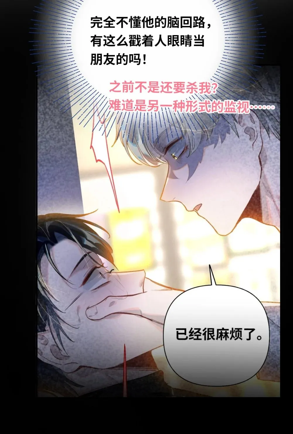 012 你不是喜欢我吗？ 第19页