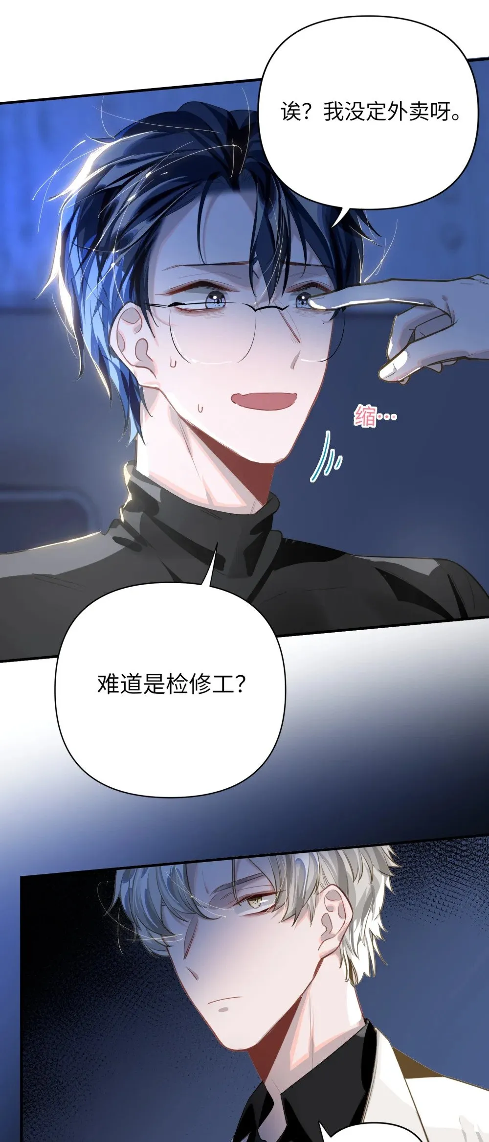 012 你不是喜欢我吗？ 第21页