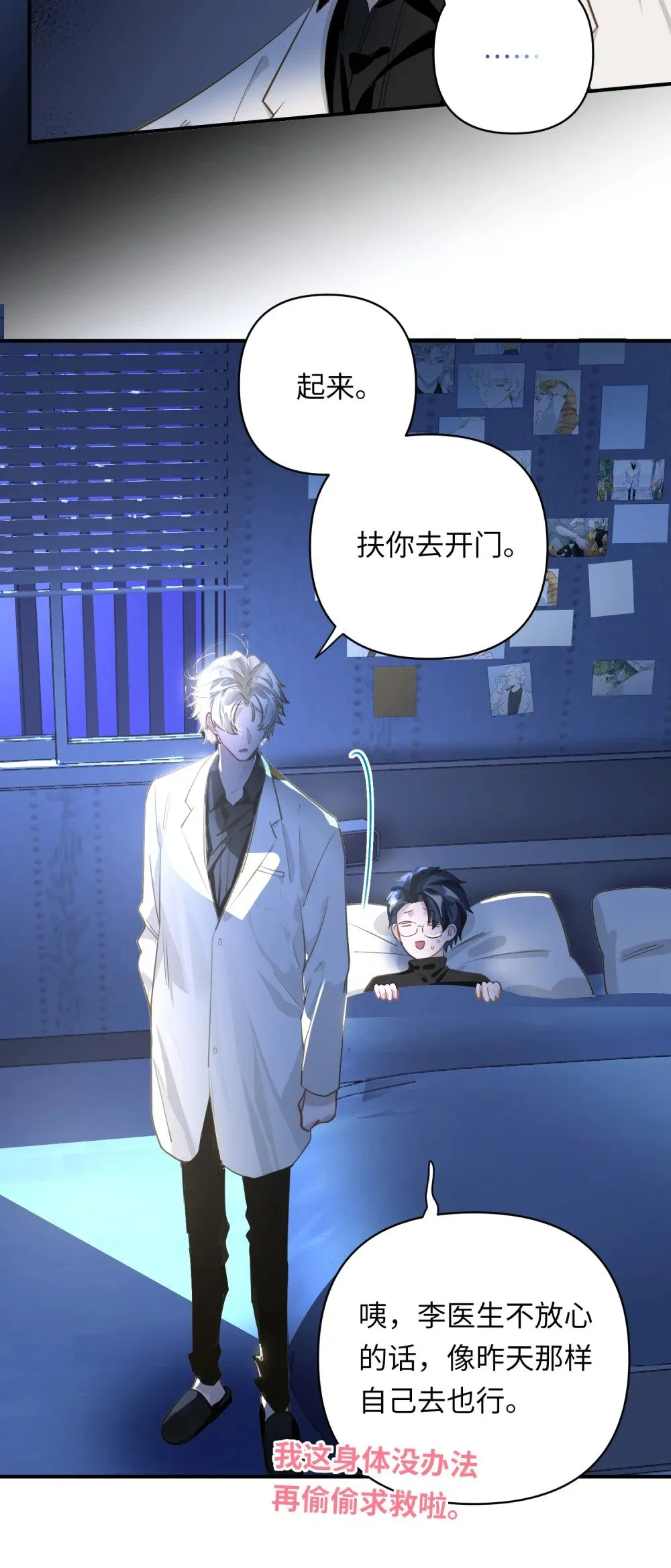 012 你不是喜欢我吗？ 第22页