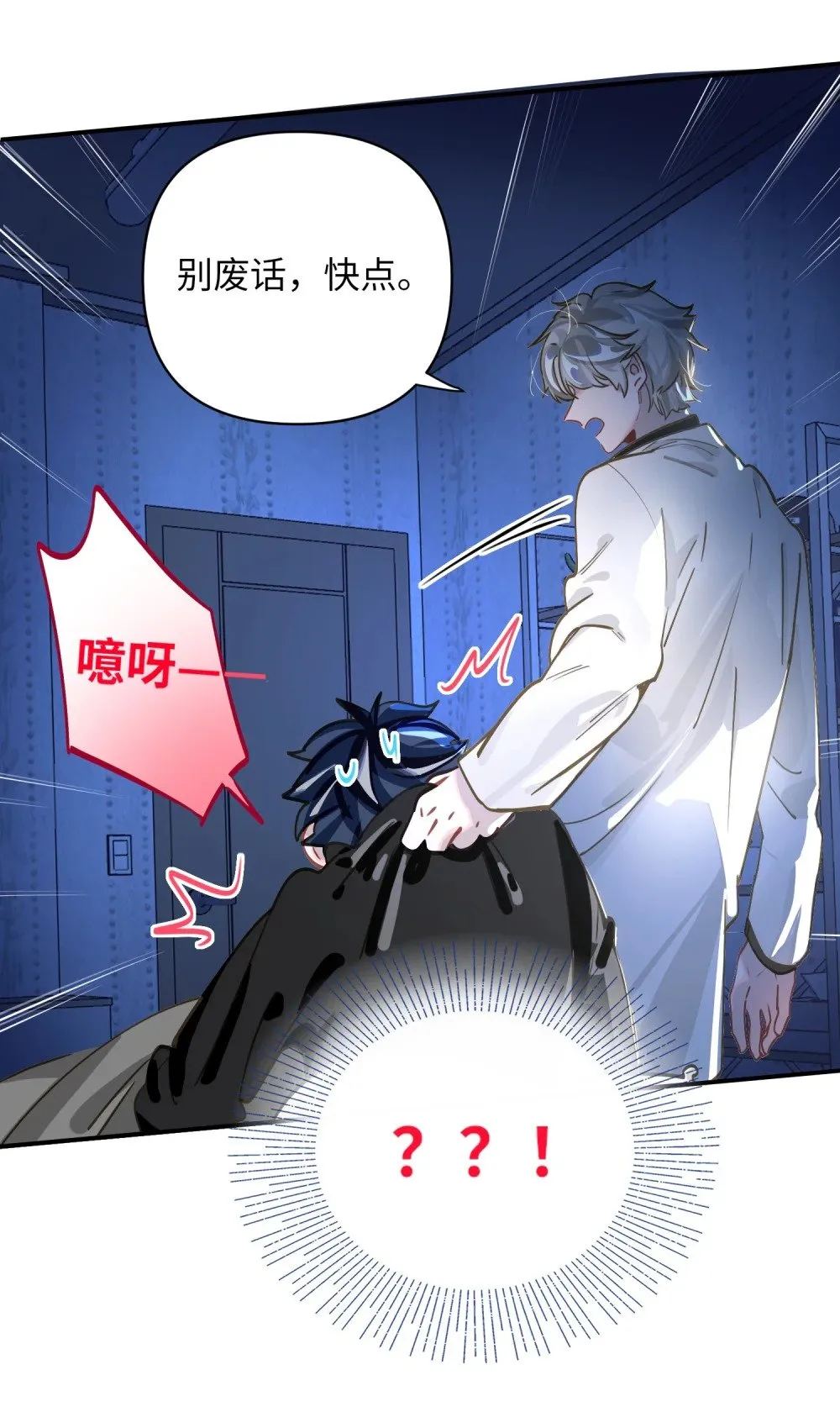 012 你不是喜欢我吗？ 第23页