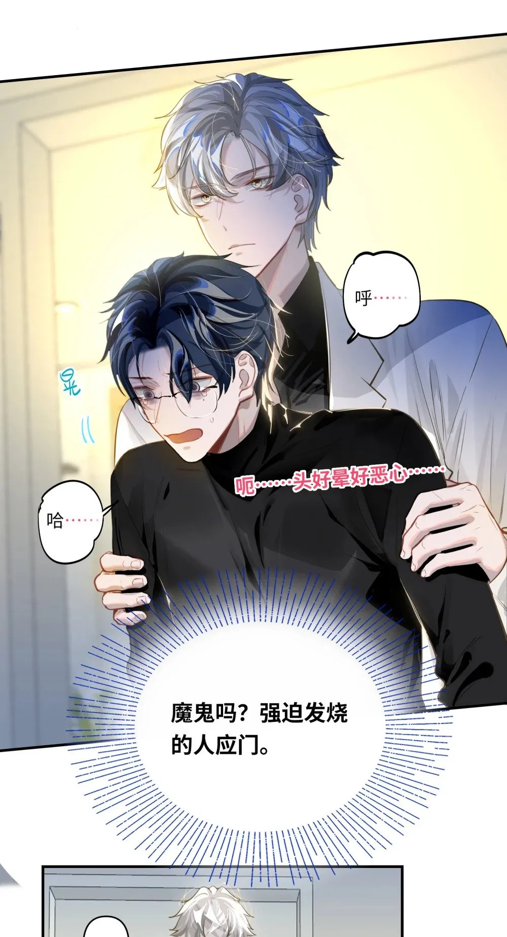 012 你不是喜欢我吗？ 第24页