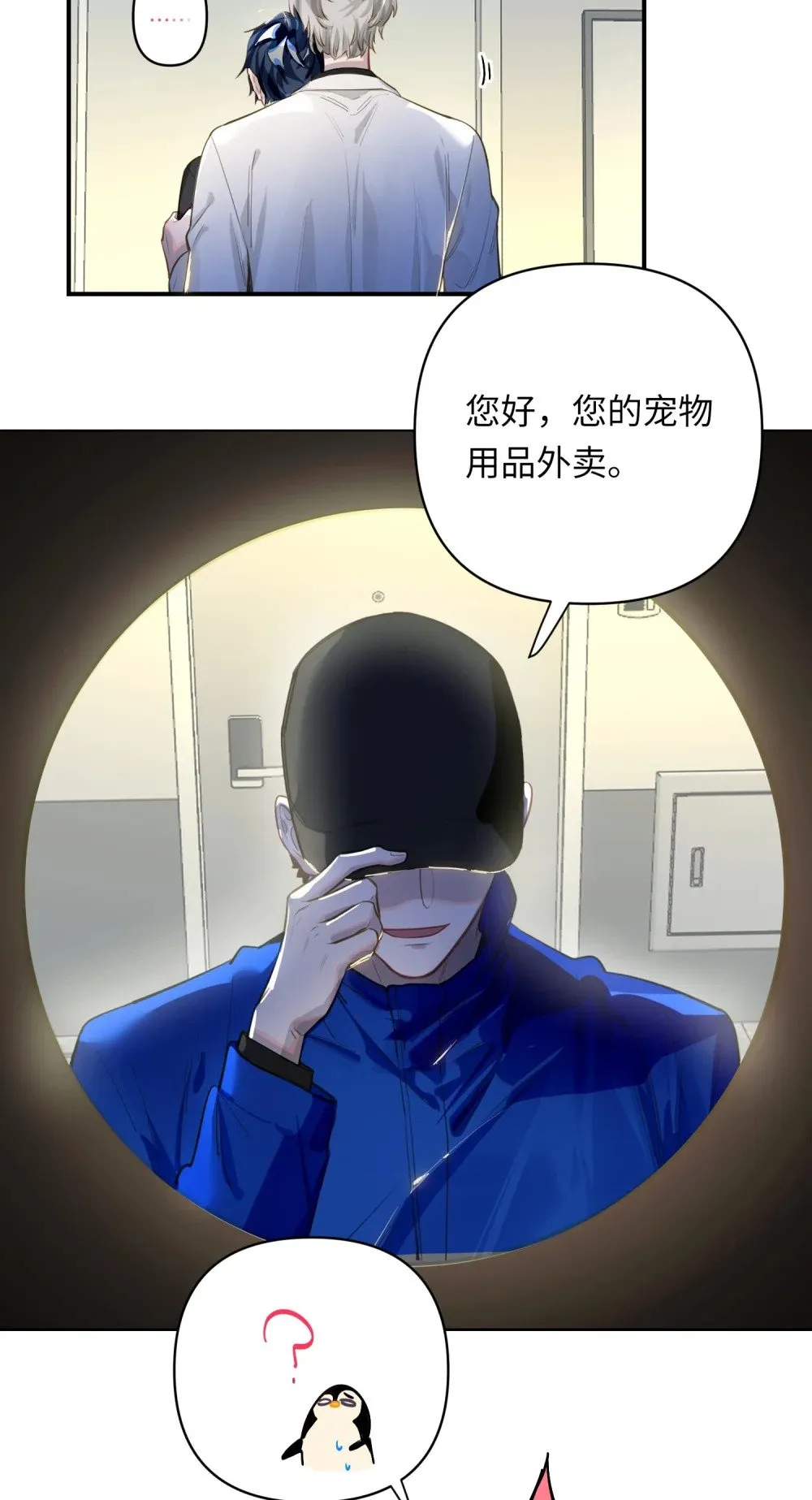 012 你不是喜欢我吗？ 第25页