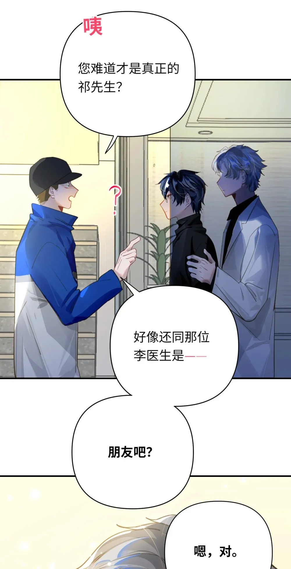 012 你不是喜欢我吗？ 第28页