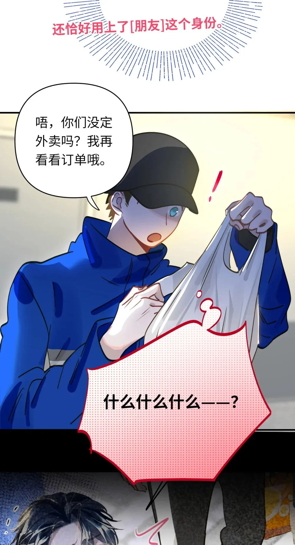 012 你不是喜欢我吗？ 第30页