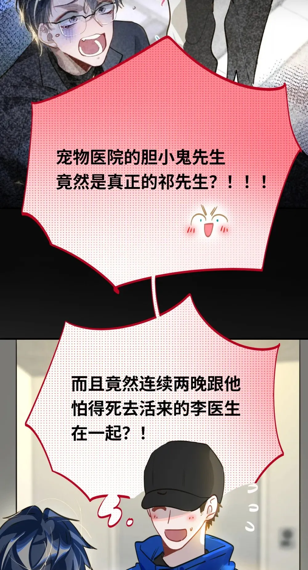 012 你不是喜欢我吗？ 第31页