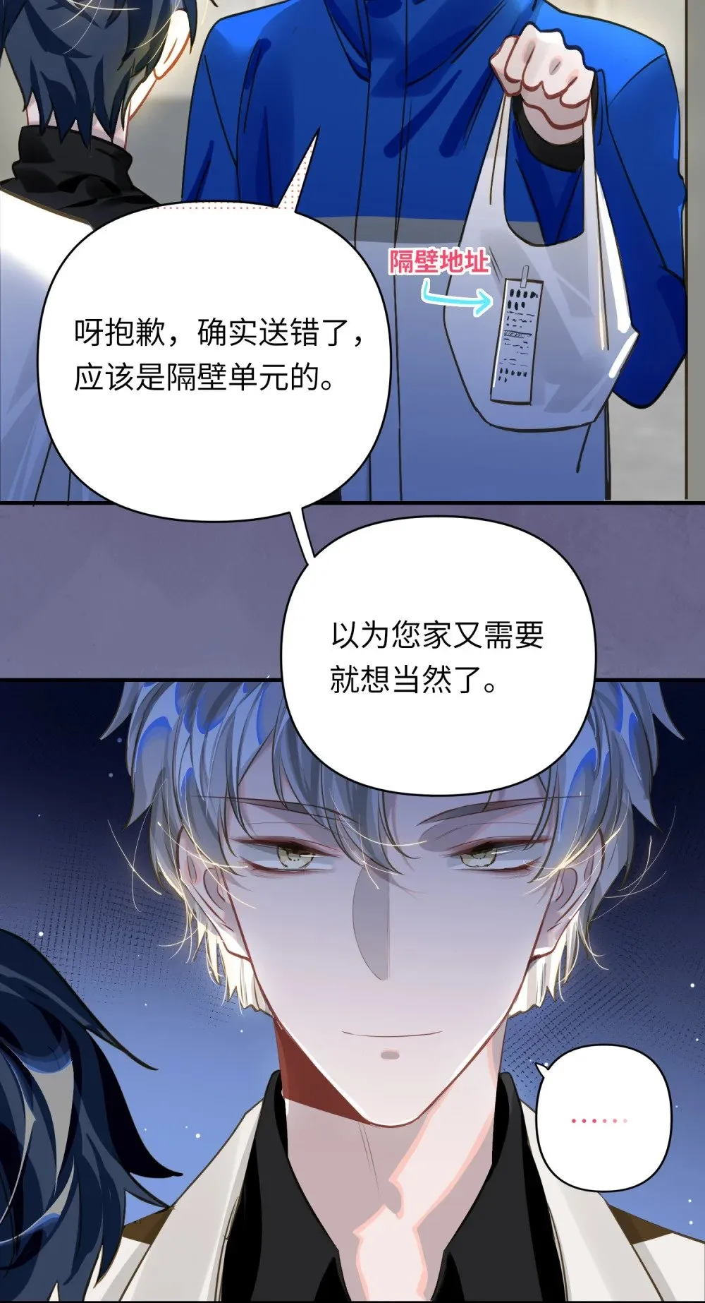 012 你不是喜欢我吗？ 第32页