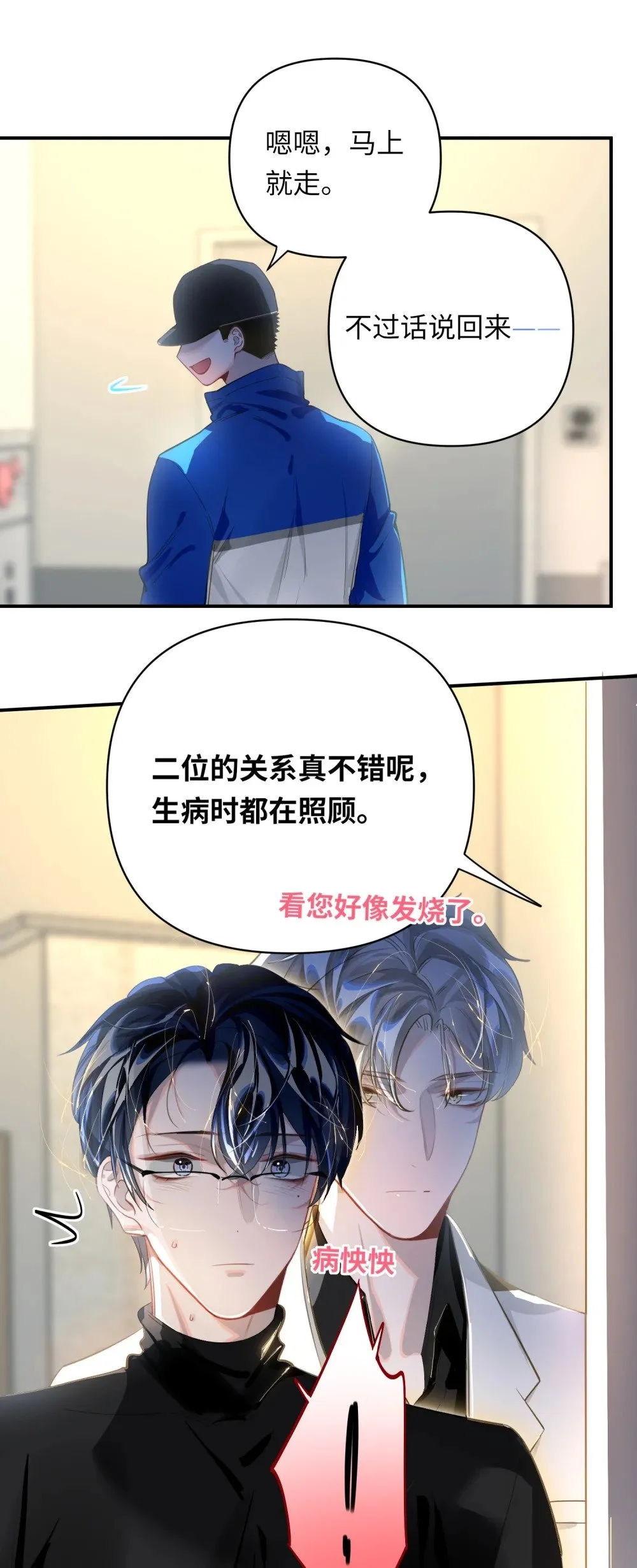 012 你不是喜欢我吗？ 第34页