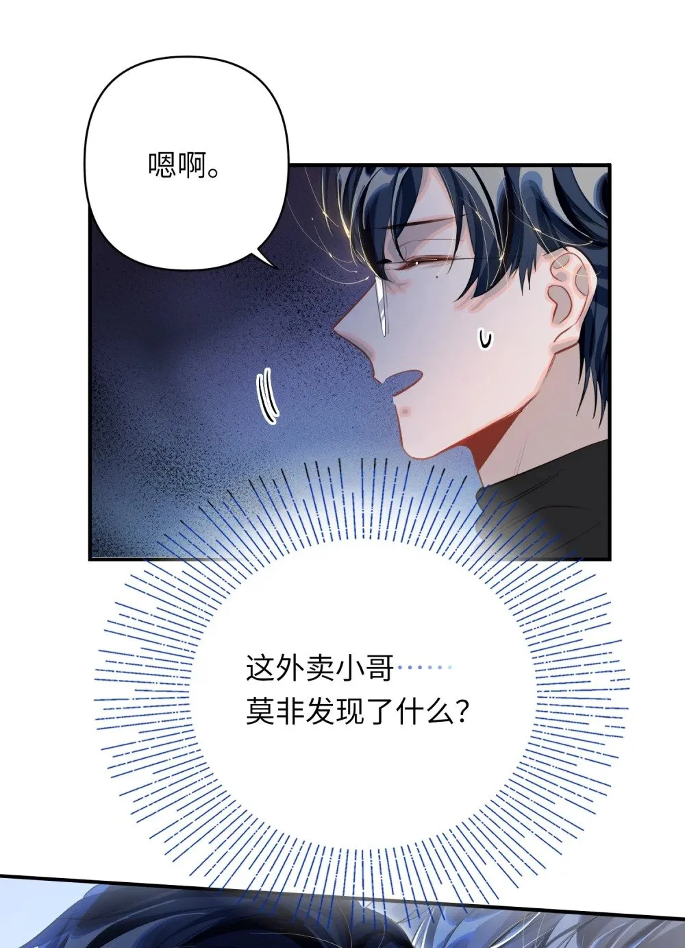 012 你不是喜欢我吗？ 第36页