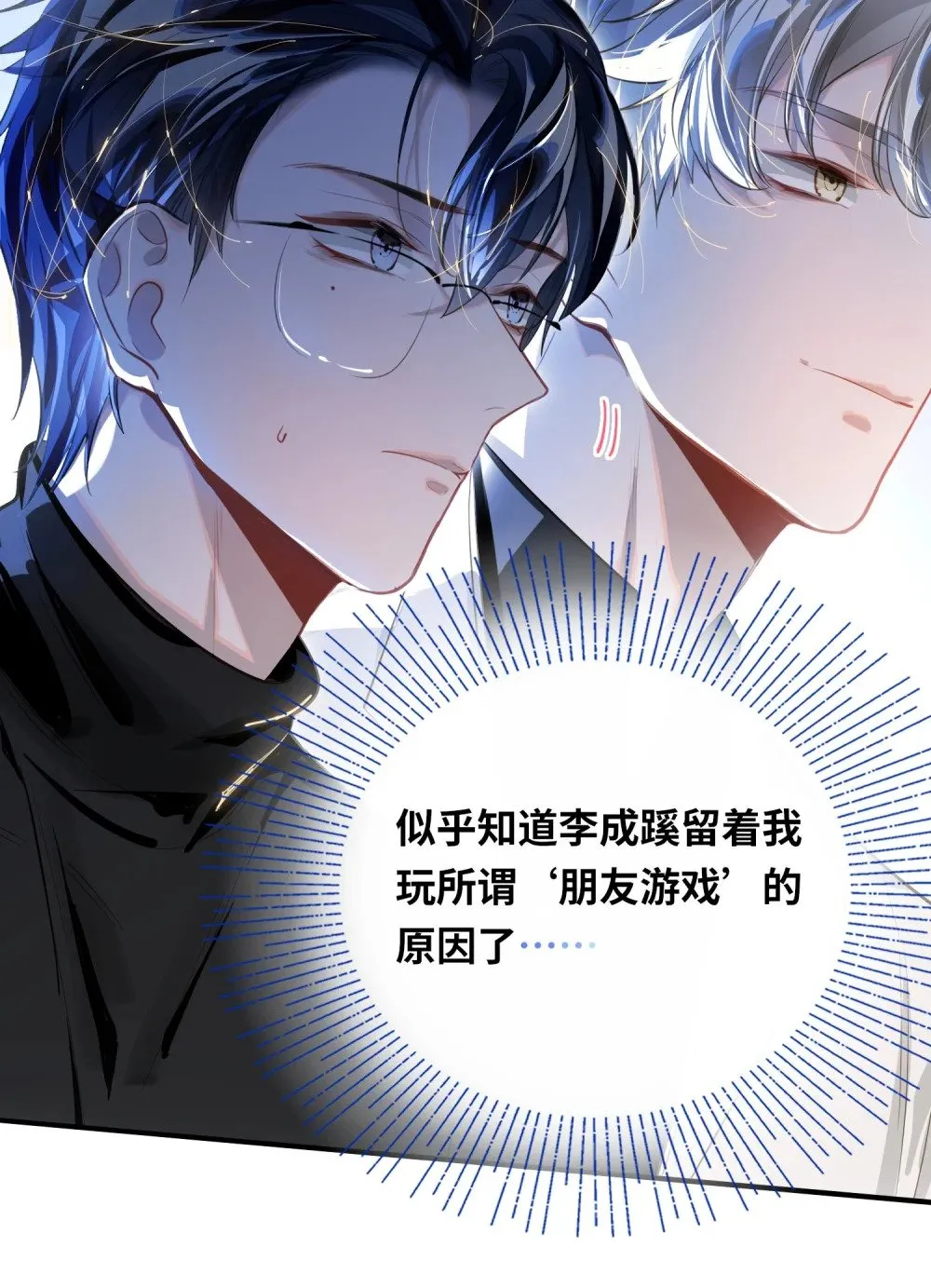 012 你不是喜欢我吗？ 第37页
