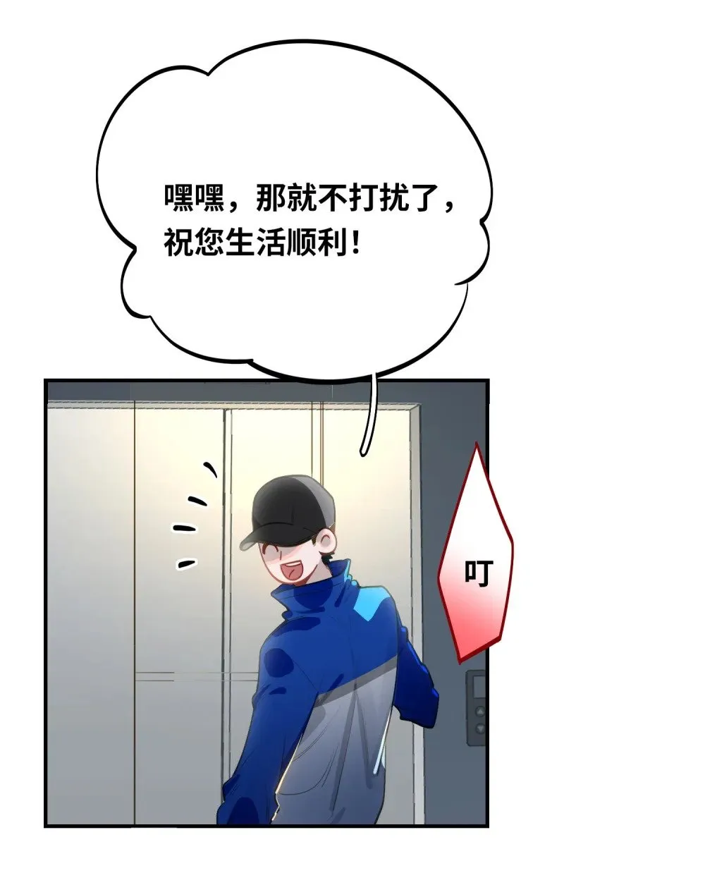 012 你不是喜欢我吗？ 第38页