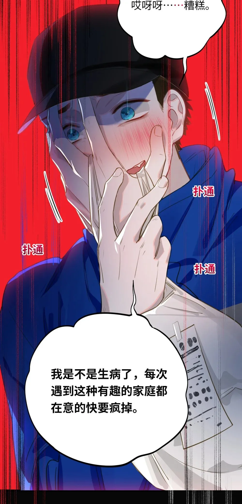 012 你不是喜欢我吗？ 第41页