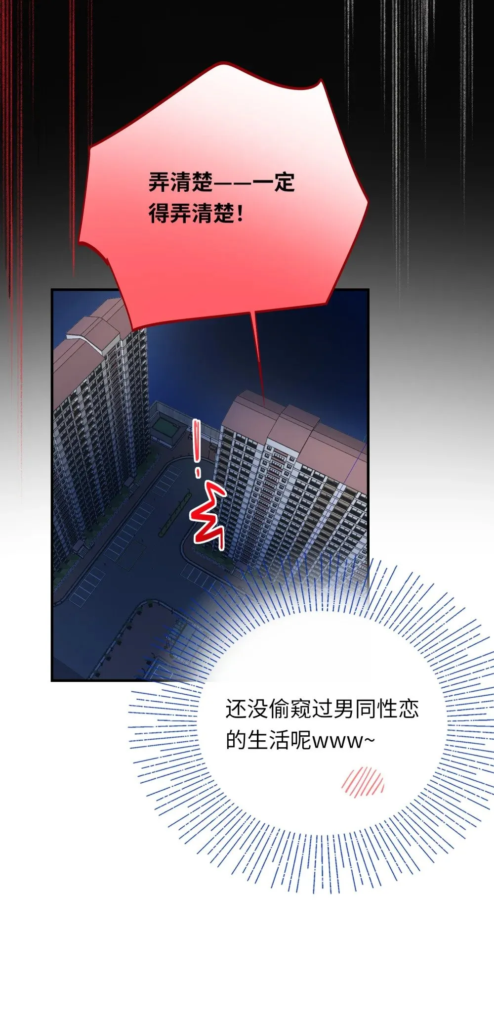 012 你不是喜欢我吗？ 第42页