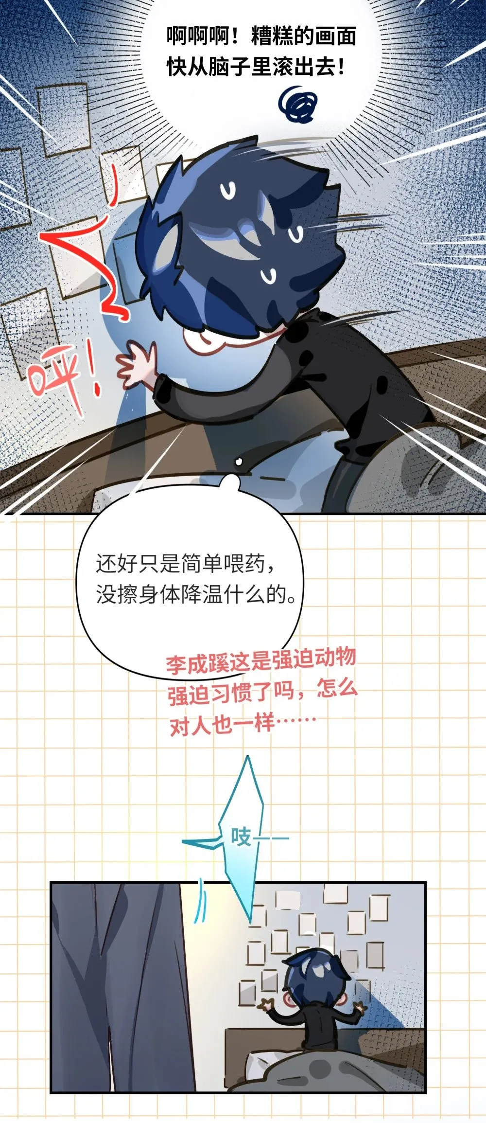 014 告白 第3页