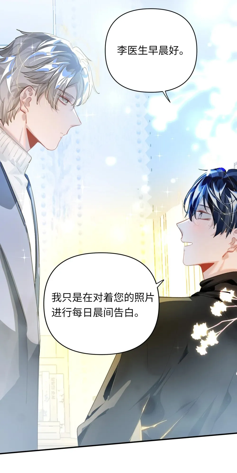 014 告白 第8页