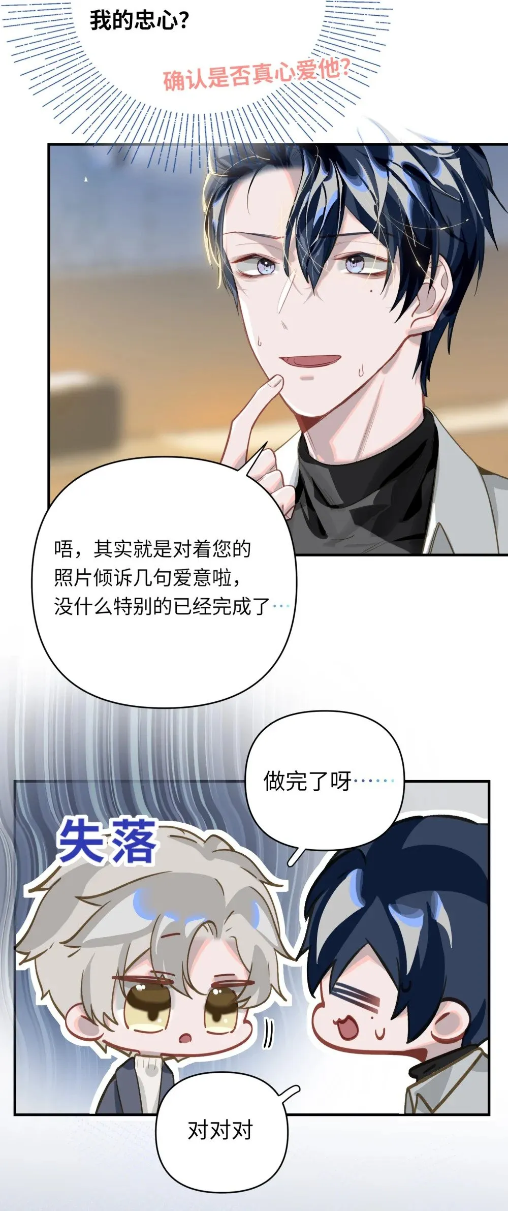 014 告白 第16页