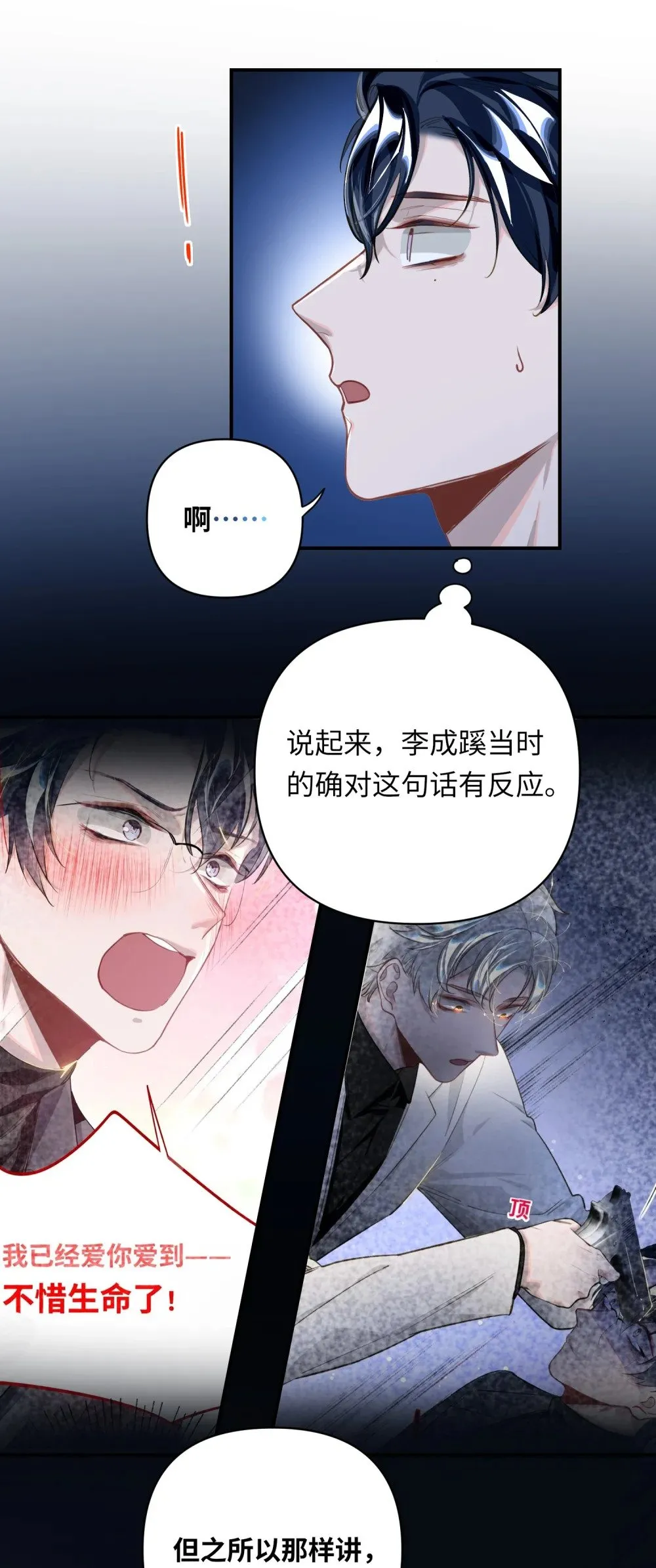 014 告白 第25页