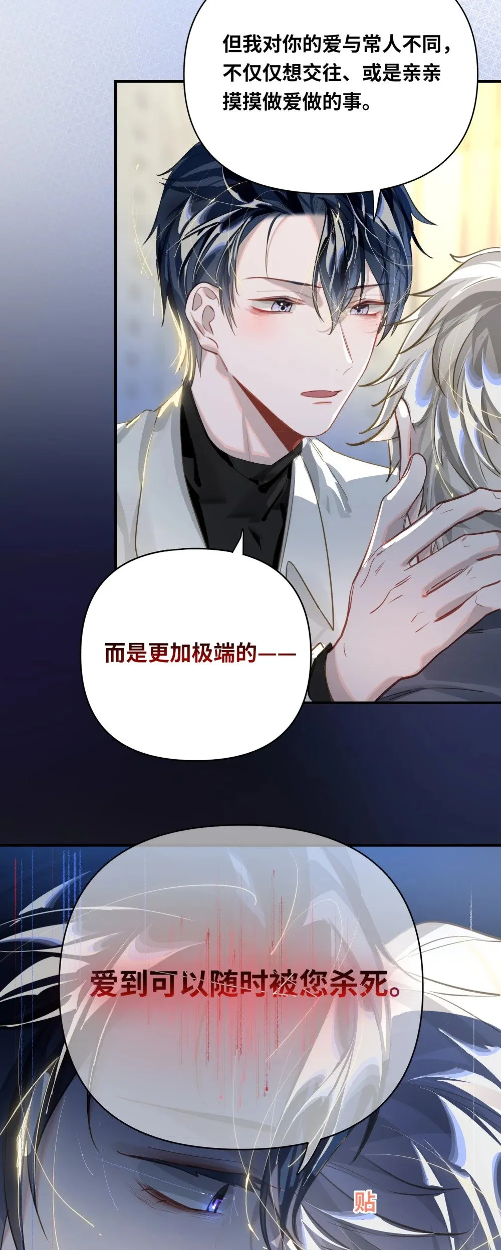 014 告白 第34页