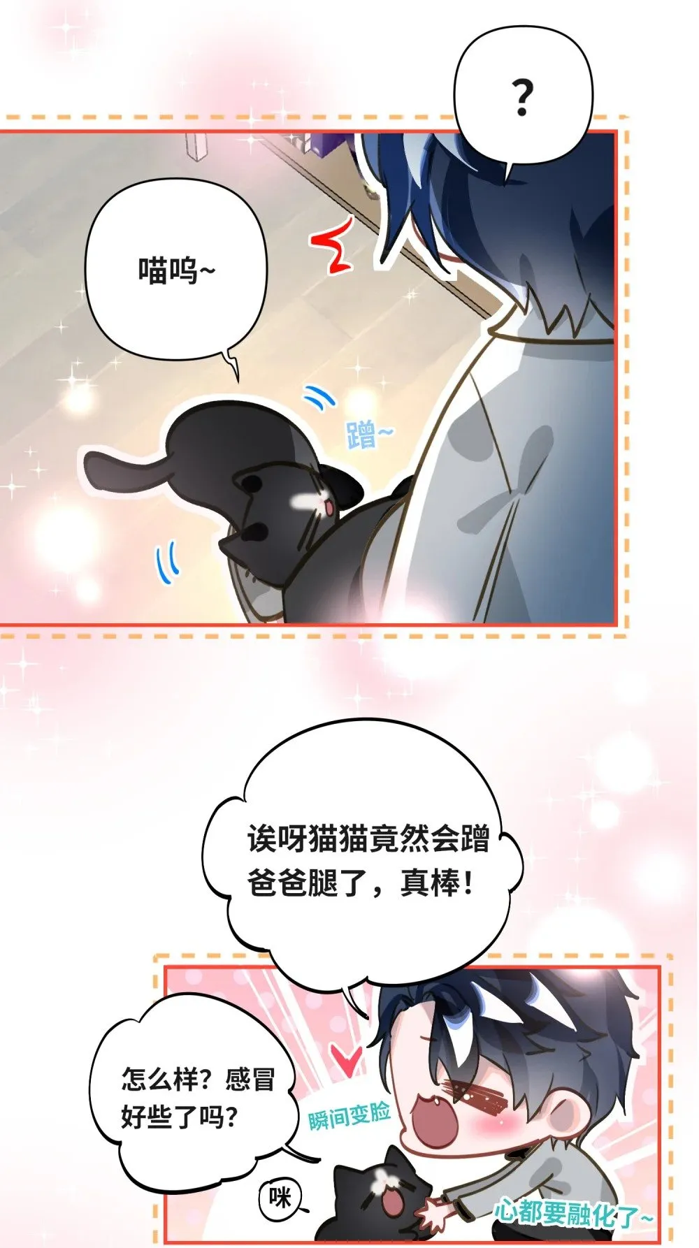 015 男神经病厨艺了得！ 第9页