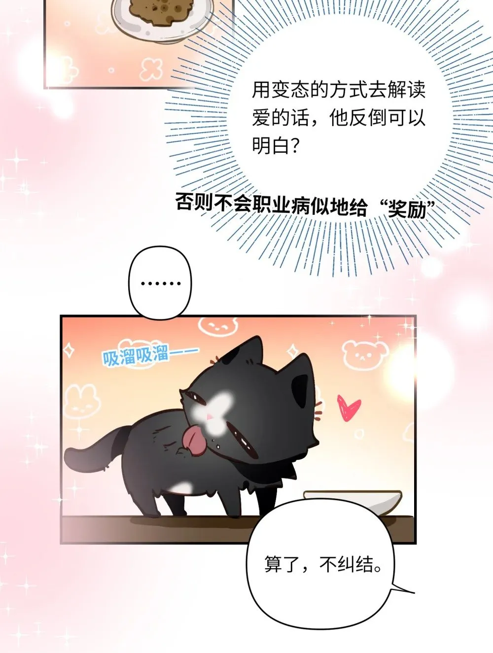 015 男神经病厨艺了得！ 第15页