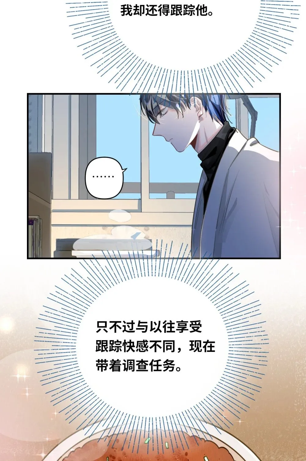 015 男神经病厨艺了得！ 第17页