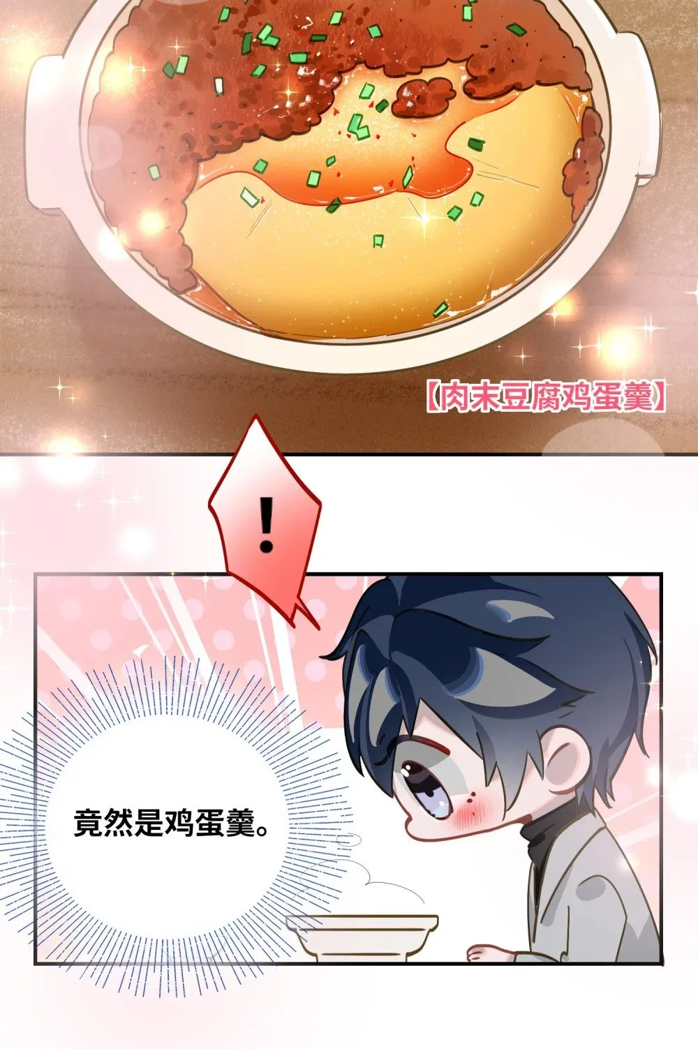 015 男神经病厨艺了得！ 第18页