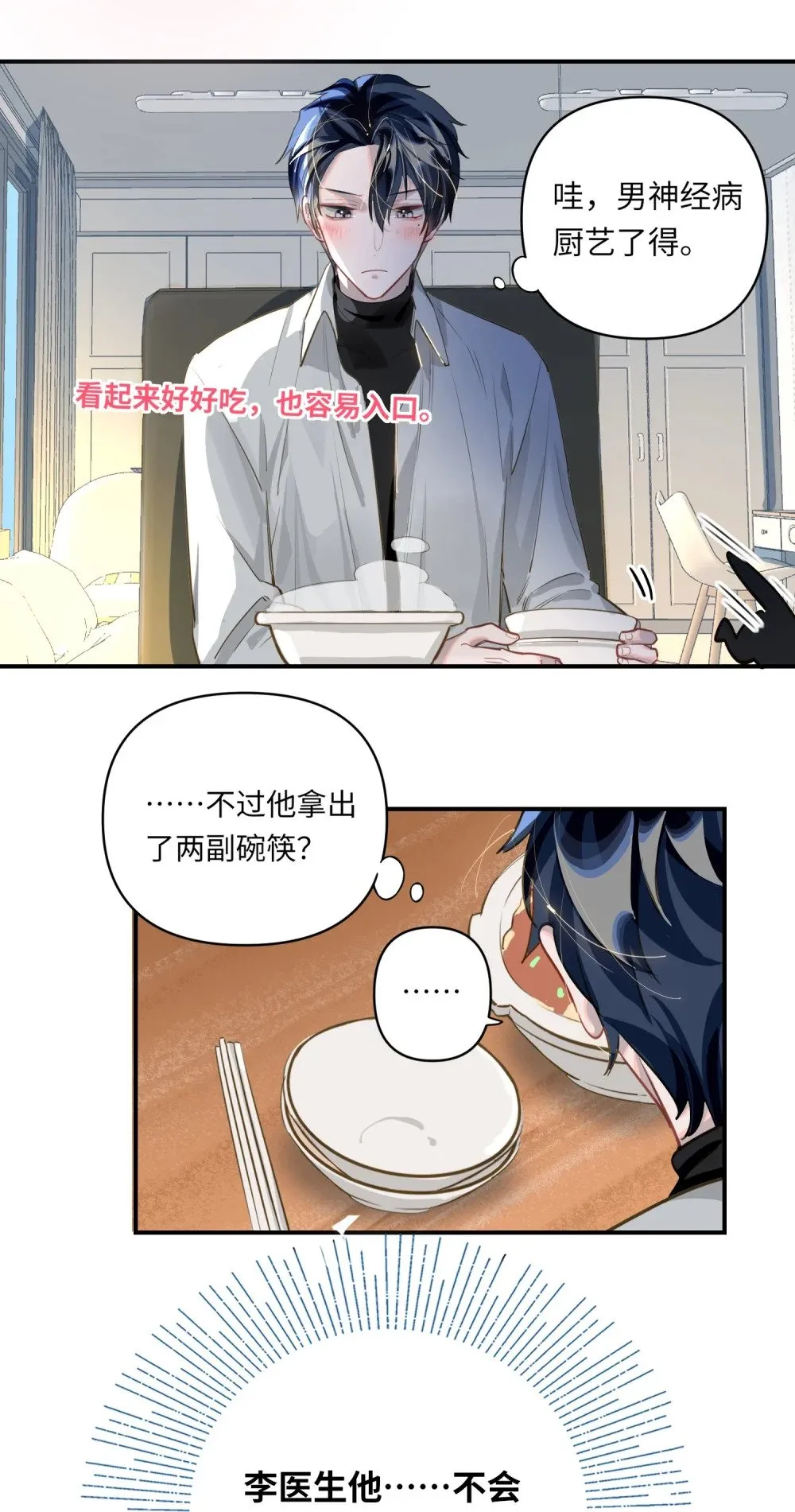 015 男神经病厨艺了得！ 第19页