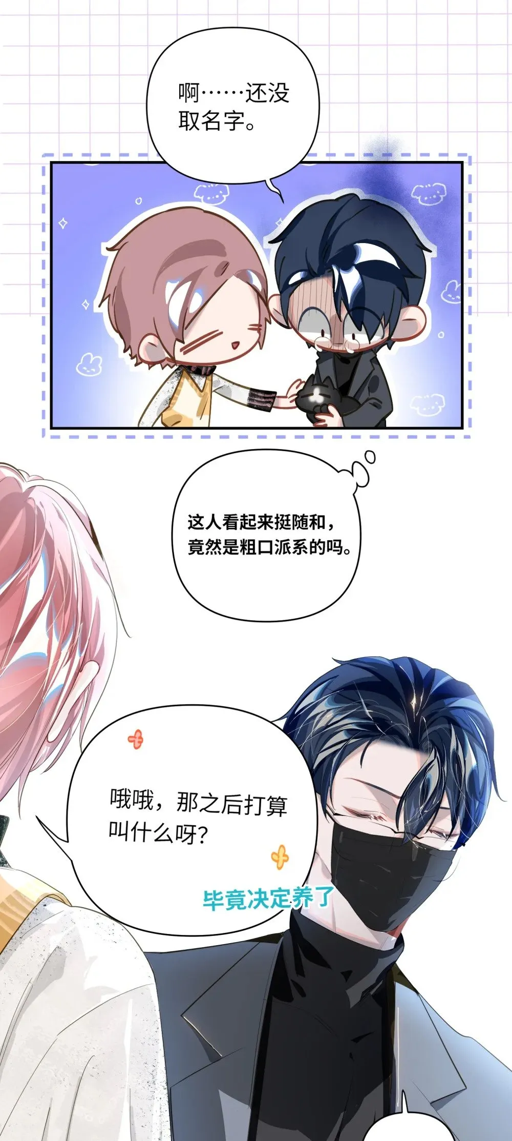 016 吃狗粮罢了 第3页