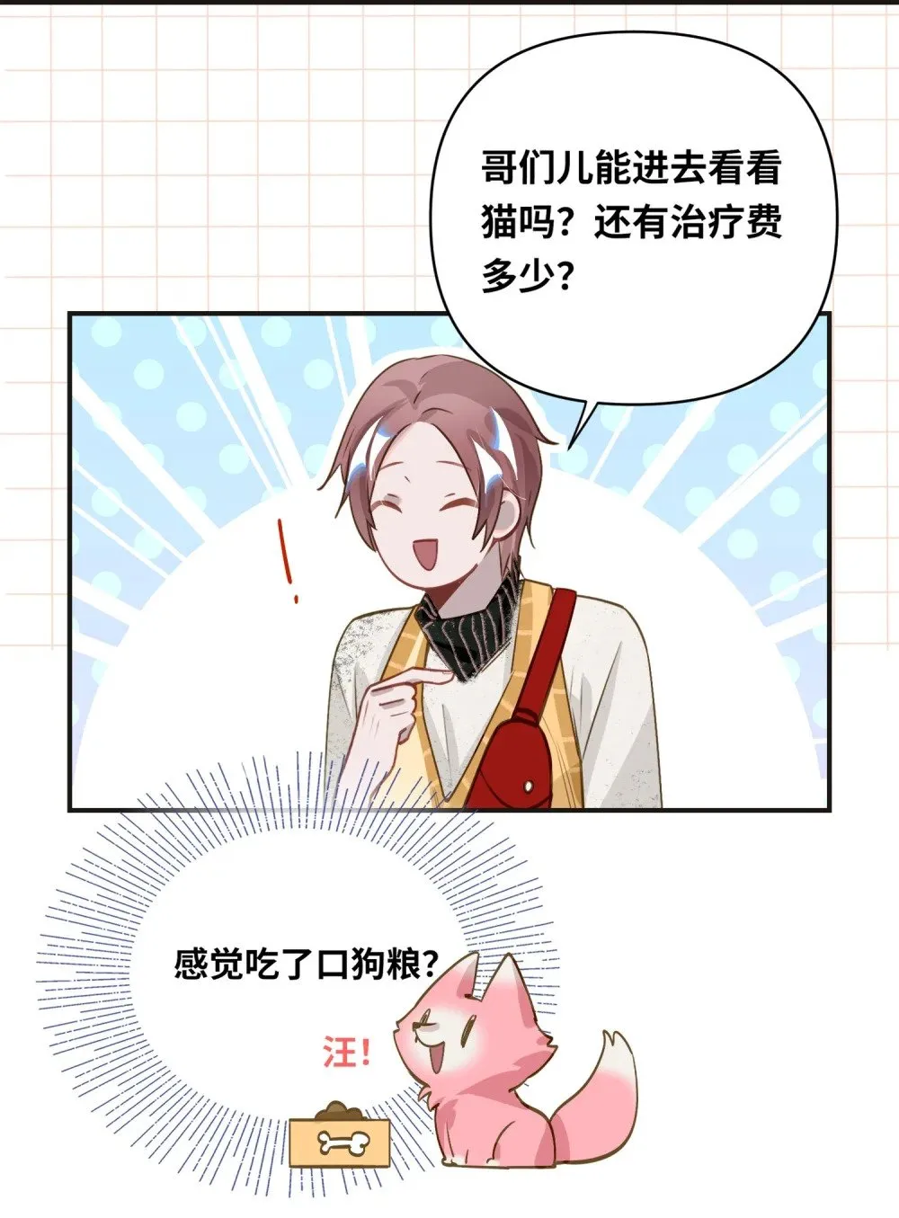 016 吃狗粮罢了 第19页