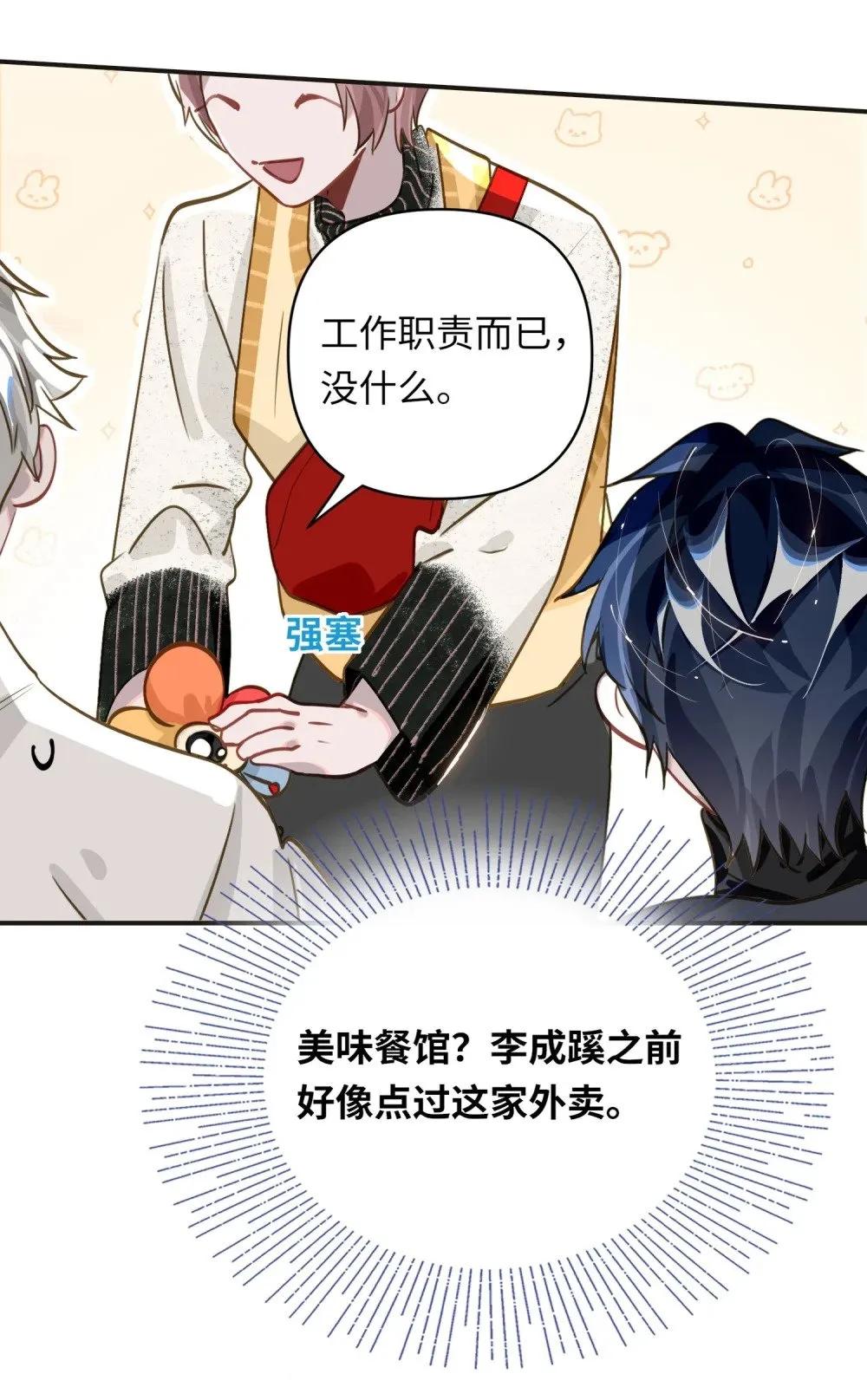 016 吃狗粮罢了 第23页
