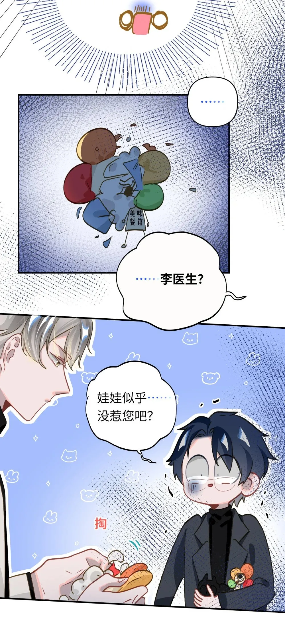 016 吃狗粮罢了 第30页