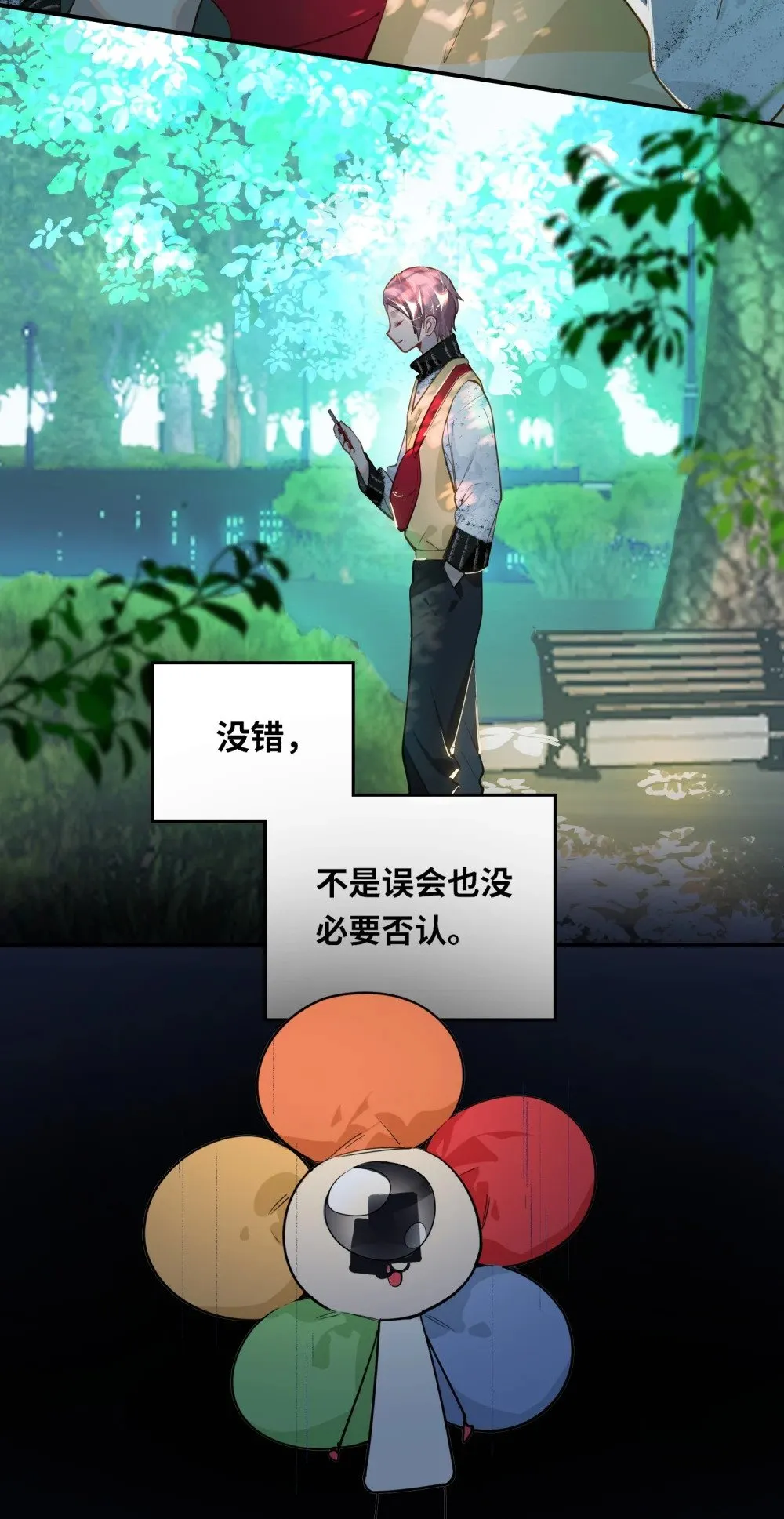 017 难约的总监 第4页