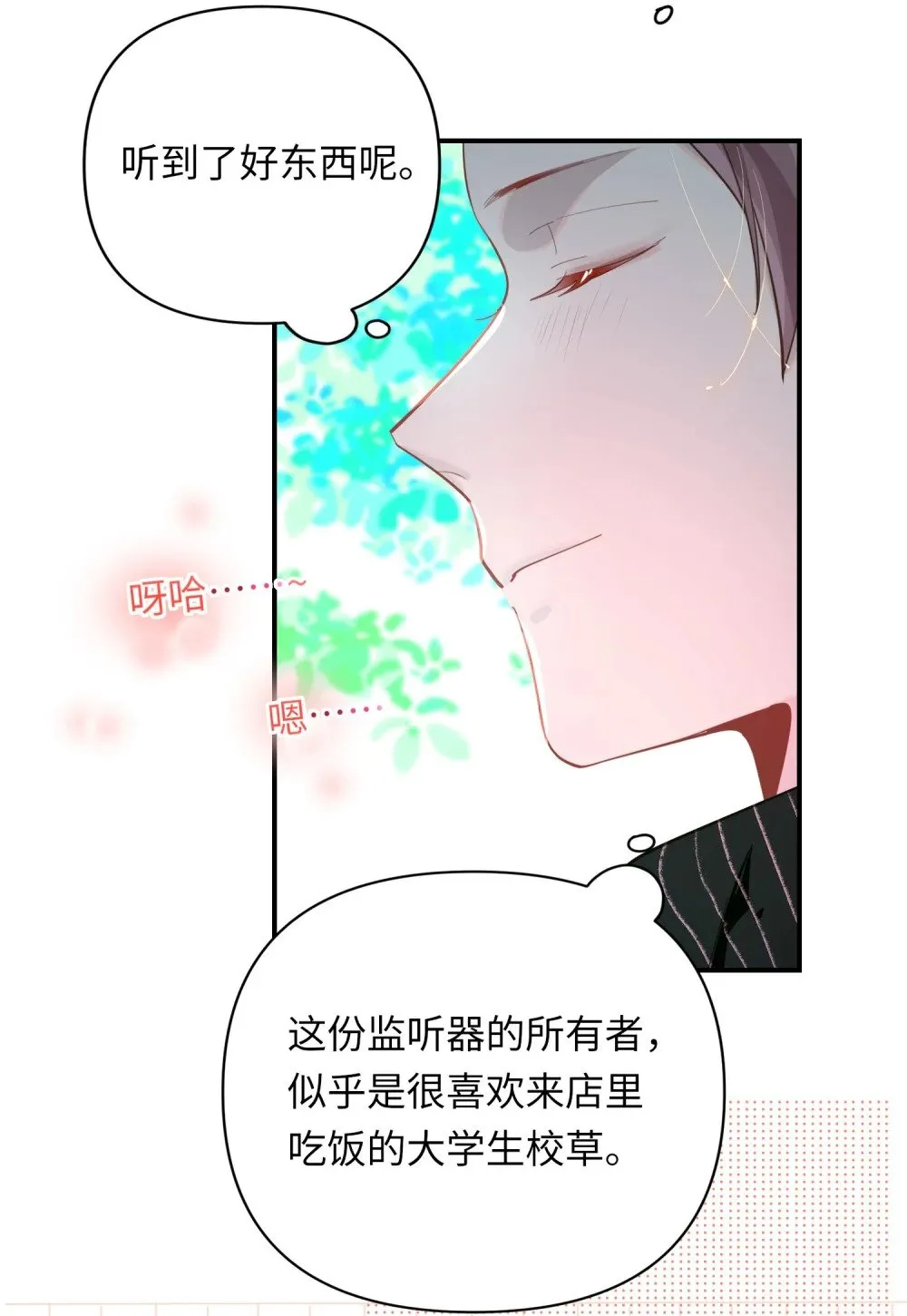 017 难约的总监 第9页