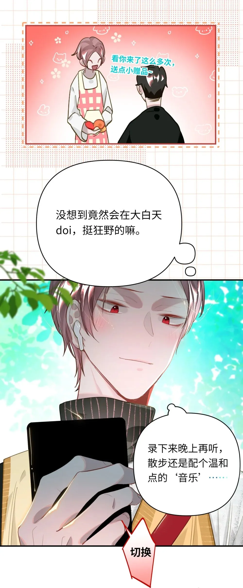 017 难约的总监 第10页