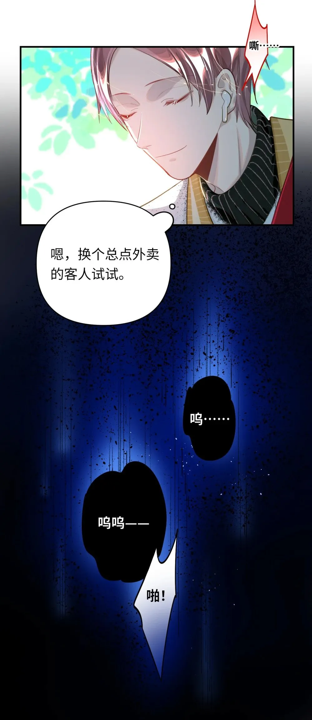 017 难约的总监 第11页